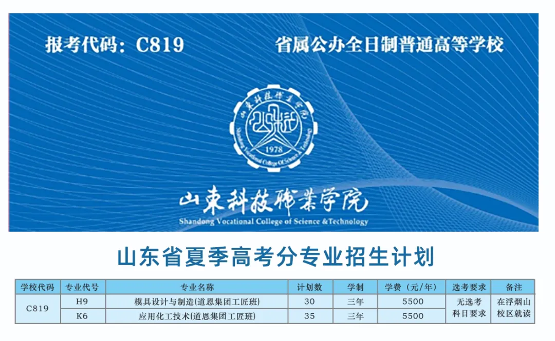 首次招生！道恩與山科聯(lián)合推出道恩工匠班